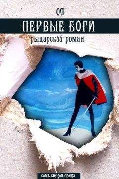 Линда Е. Леусс - Путь Дракона. Начало