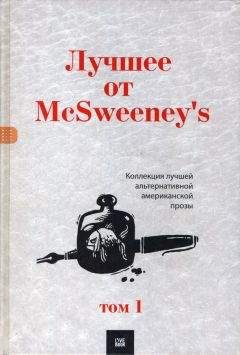 Кевин Брокмейер - Лучшее от McSweeneys