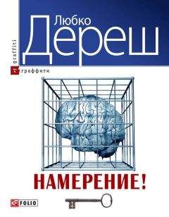 Диана Чемберлен - Дурочка, или Как я стала матерью