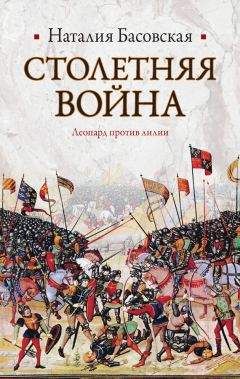 Альфред Бёрн - Битва при Креси. История Столетней войны с 1337 по 1360 год