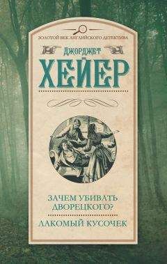 Кармен Посадас - Маленькие подлости
