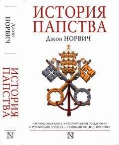 Джон Норвич - Срединное море. История Средиземноморья