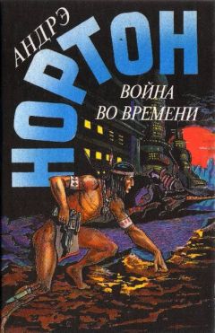 Андрэ Нортон - Повелитель зверей: Повелитель зверей.  Повелитель грома