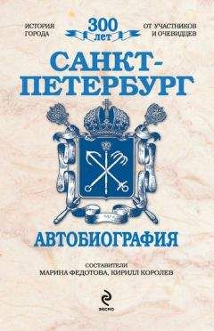 Александр Андреев - Петр Великий и Санкт-Петербург в истории России