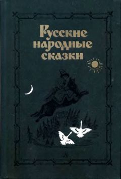  Сборник - Белорусские сказки