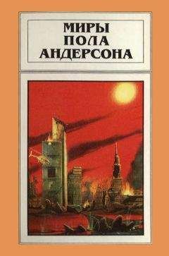 Пол Андерсон - Рыцарь призраков и теней