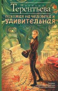 Наталия Терентьева - Танцующая на ветру