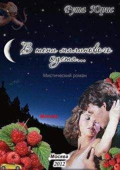 Рута Юрис - Коммуналка (сборник)