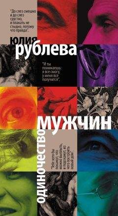 Юлия Зеленина - Он и Она