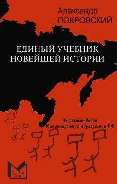 Александр Покровский - Пропадино. История одного путешествия