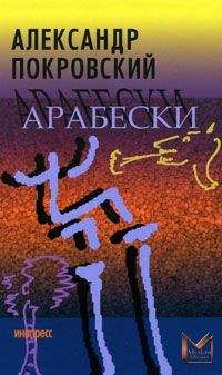 Александр Покровский - Пропадино. История одного путешествия