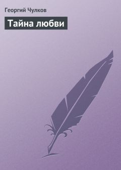 Георгий Чулков - Императоры. Психологические портреты