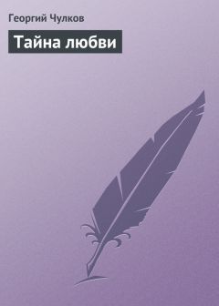 Георгий Чулков - Императоры. Психологические портреты