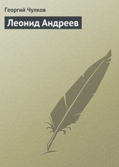 Георгий Чулков - Годы странствий