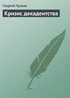 Георгий Чулков - «Новый путь»