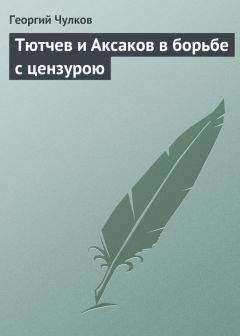 Георгий Чулков - Последнее слово Достоевского о Белинском