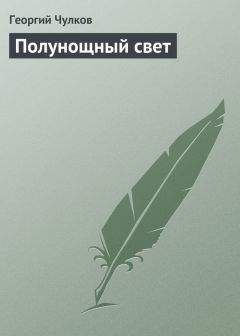 Георгий Чулков - Сулус