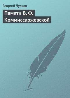 Георгий Чулков - Автоматические записи Вл. Соловьева