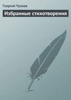 Георгий Голохвастов - Гибель Атлантиды: Стихотворения. Поэма