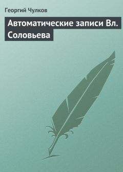 Георгий Чулков - Императоры. Психологические портреты