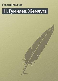 Георгий Чулков - Тайна любви