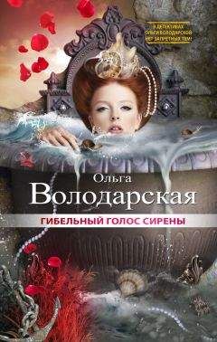 Анна Данилова - Аромат желания