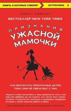 Ирина Млодик - Метаморфозы родительской любви, или Как воспитывать, но не калечить