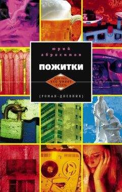 Борис Привалов - Не проходите мимо. Роман-фельетон