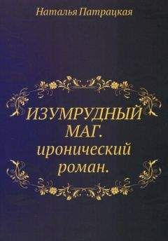 Наталья Патрацкая - Двойное чувство