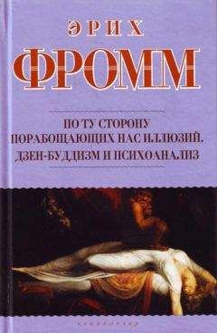 Петер Куттер - Современный психоанализ, Введение в психологию бессознательных процессов