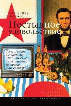 Сергей Емельянов - Феноменология русской идеи и американской мечты. Россия между Дао и Логосом