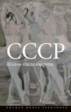  коллектив авторов - Советская экономика накануне и в период Великой Отечественной войны