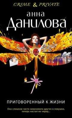 Анна Данилова - Пожиратели таланта. Серебряная пуля в сердце (сборник)