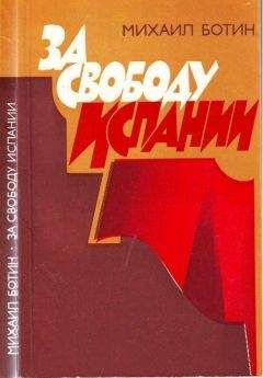 Лев Славин - За нашу и вашу свободу: Повесть о Ярославе Домбровском