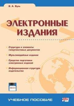 В. Мельниченко - Самоучитель современного пользователя ПК