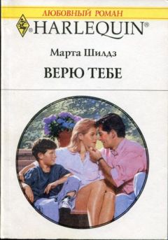 Марта Шилдз - Ангел с синими глазами