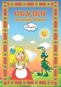 Андрей Зинчук - «Вперед, Котенок!» и другие... Сказки для театра [С иллюстрациями]