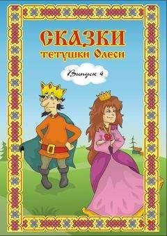 Андрей Зинчук - «Вперед, Котенок!» и другие... Сказки для театра [С иллюстрациями]