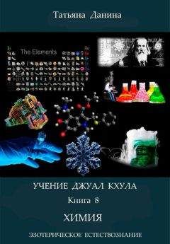 Татьяна Данина - Новая Эзотерическая Астрология. Том 1
