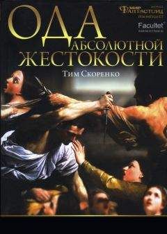Анна Виор - Легенда о свободе. Мастер Путей