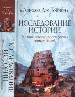 Андре Боннар - Греческая цивилизация. Т.1. От Илиады до Парфенона