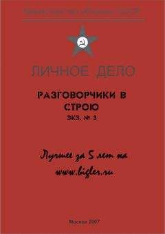 Михаил Крюков - Разговорчики в строю № 3. Лучшее за 5 лет.