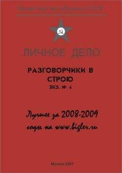 Михаил Крюков - Разговорчики в строю № 3. Лучшее за 5 лет.