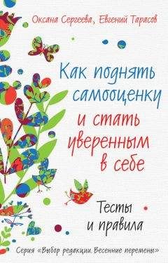 Татьяна Зинкевич-Евстигнеева - Жизнь любит тех, кто любит ее, или Как научиться мыслить красиво