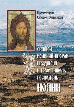 Максим Калинин - Жития Святых. Земная жизнь Пресвятой Богородицы. Пророк, Предтеча и Креститель Господень Иоанн. Апостолы Христовы