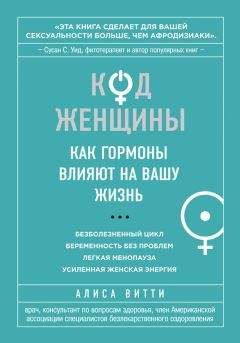 Александр Мясников - Свой-чужой. Как остаться в живых в новой инфекционной войне