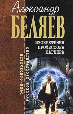 Александр Беляев - Мертвая зона