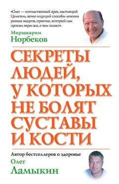 Екатерина Ольшанская - Отложение солей. Диагностика и лечение