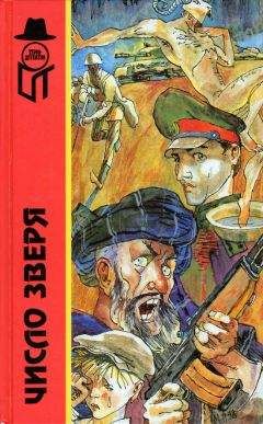 Еремей Парнов - Собрание сочинений: В 10 т. Т. 5: Секта