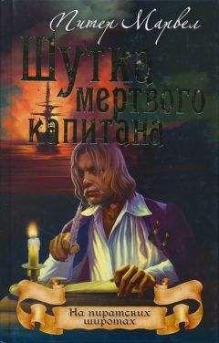 Вениамин Каверин - Два капитана